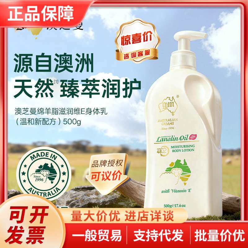 澳芝曼G&M澳洲绵羊油身体乳深层补水保湿维E霜润肤乳滋润乳液500g