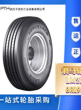 浪马（Roadlux）牌全钢轮胎8R19.5 216四线花纹现货供应