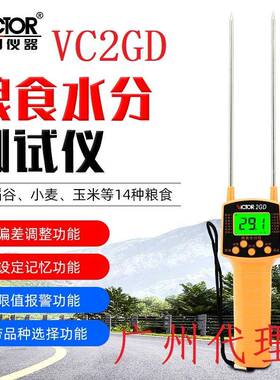 胜利粮食水分仪 VC2GD稻谷玉米小麦水分测湿仪带语音粮食水分仪外