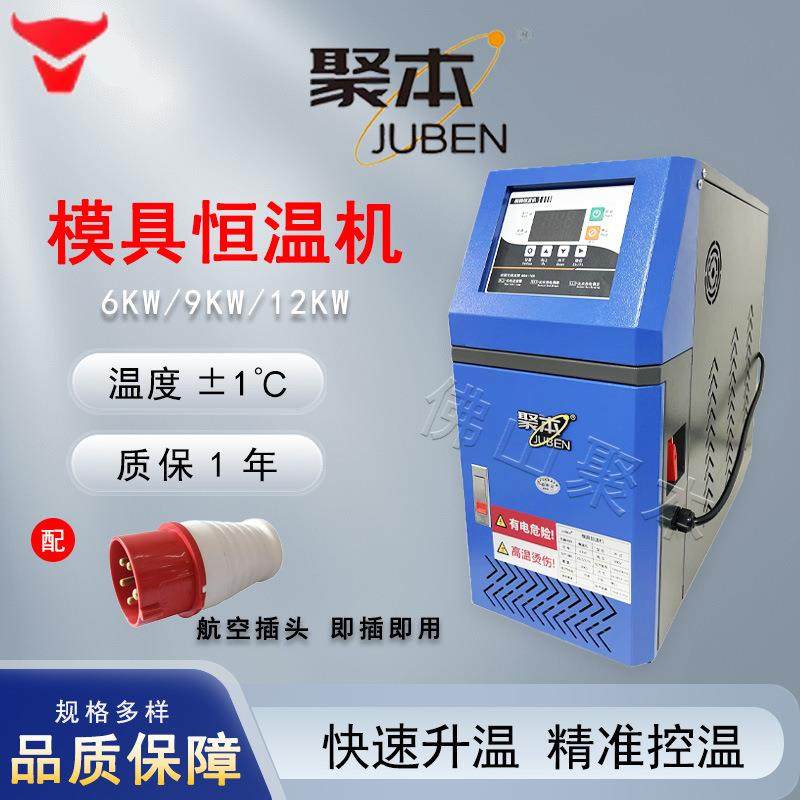 模温机恒温机注塑油温机自动升温水式水温机模具6/9/12KW控温辅机,鲜花速递/花卉仿真/绿植园艺,割草机/草坪机,淘宝优惠券,粉丝福利购,淘宝优惠卷