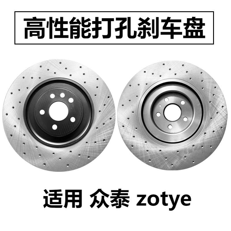 适用 ZD D1 D2 D3 D2S ZOTYE E20 EZ FRONT REAR Brake disc