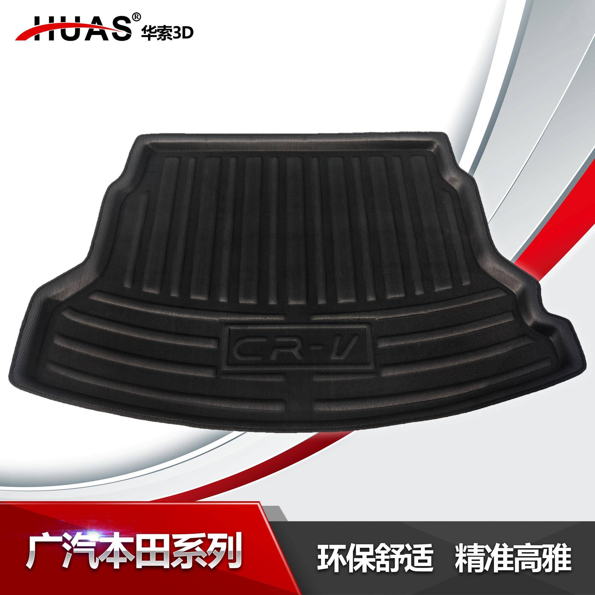 广汽本.田缤智飞度锋范皓影冠道凌派雅阁思迪理念ZRV致在后备箱垫