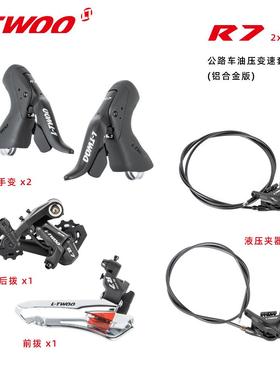 蓝图变速器LTW00 R7油碟夹器公路车手变头20速前拨后拨骑行套件