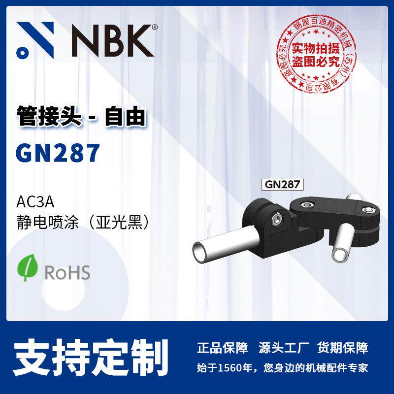 NBK GN287 管接头自由 线性引动器 直线运动部件配件 厂家直供