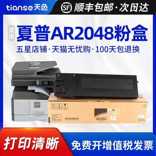 天色适夏普2048s粉盒2048 2348 2648 3148 2421 2221打印机墨粉28