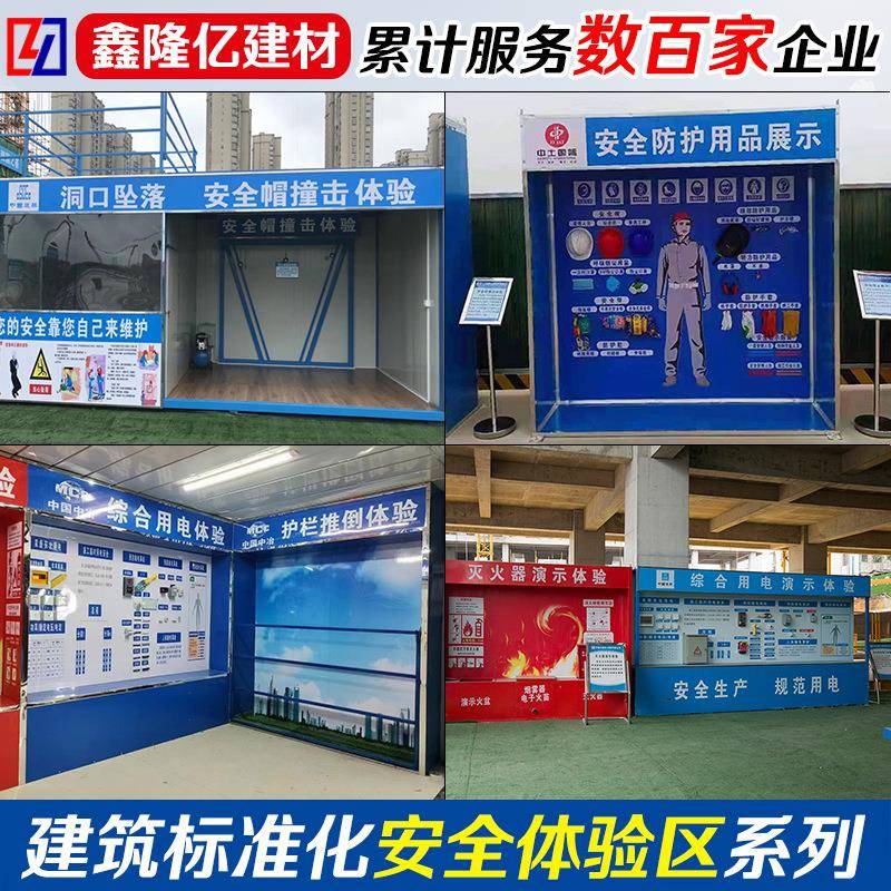 标准化安全体验区建筑工地安全防护用品展示设备馆区综合用电体验