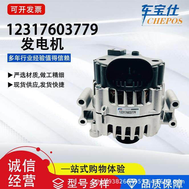 12317603779汽车配件总成12314595890发电机12317575347 适用宝玛
