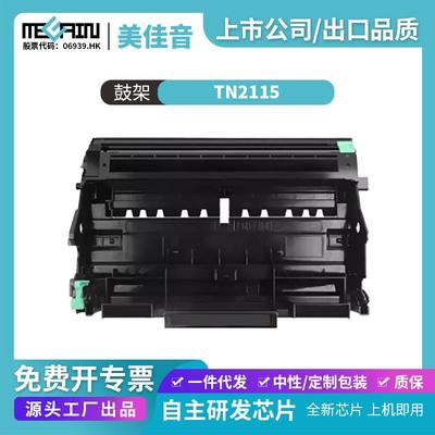 适用兄弟7340硒鼓 兄弟7340粉盒mfc7340 TN2115 dcp7030 7040