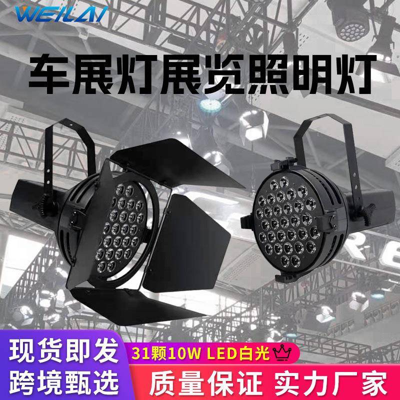 led车展灯演出灯补光灯会议室柔光灯演播室直播演出白光射灯现货