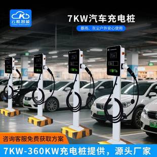 充电桩 户外立式 云酷7千瓦交流新能源汽车充电桩 家用商用扫码