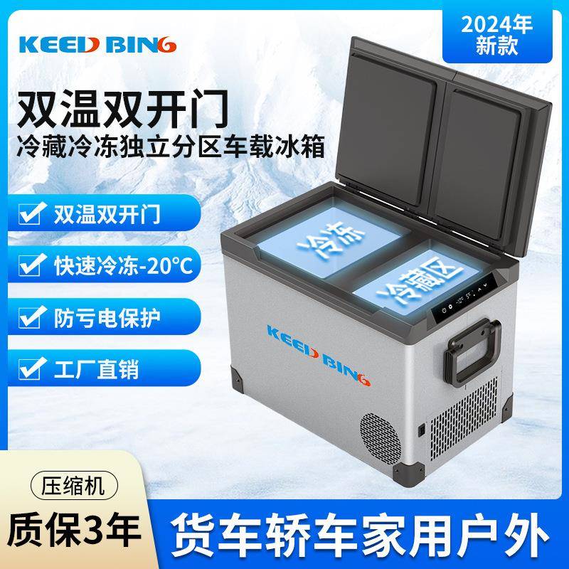 科亿德压缩机小型冰箱45L双门双温单控车家两用冷藏冷冻车载冰箱