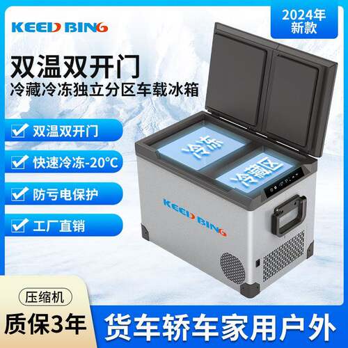 科亿德压缩机小型冰箱45L双门双温单控车家两用冷藏冷冻车载冰箱