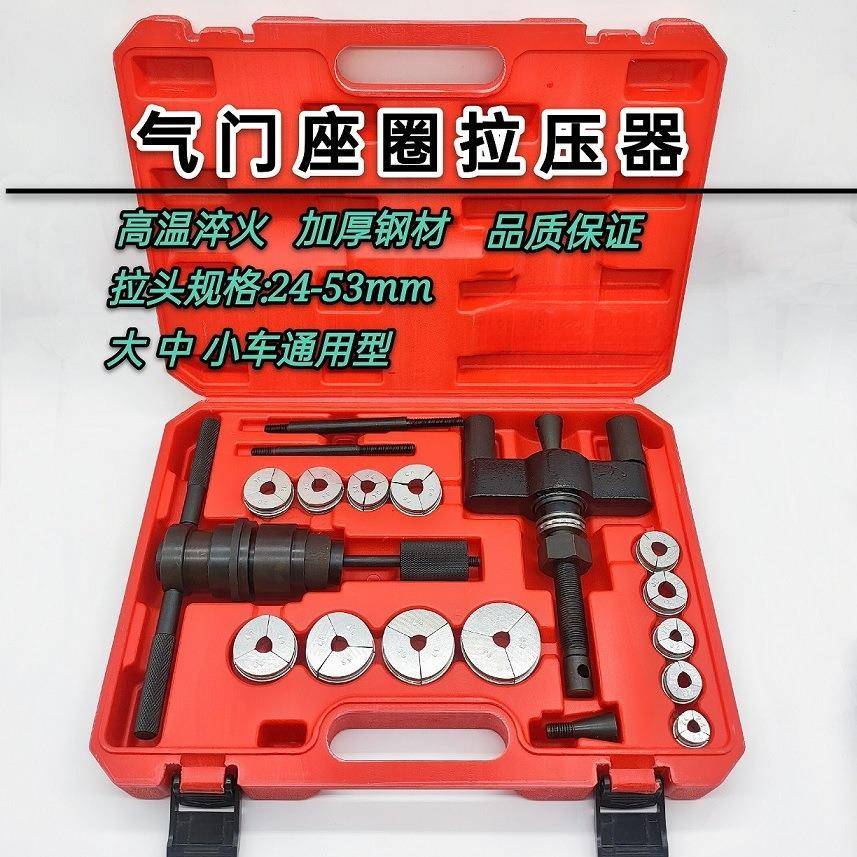 气门座圈拉压器大中小型车气门座圈修理工具全车型通用气门拆装
