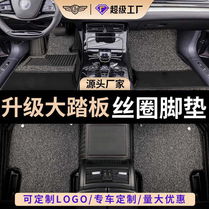 现货汽车脚垫皮革专车专用加厚丝圈防滑耐脏主副驾驶后排全车脚垫