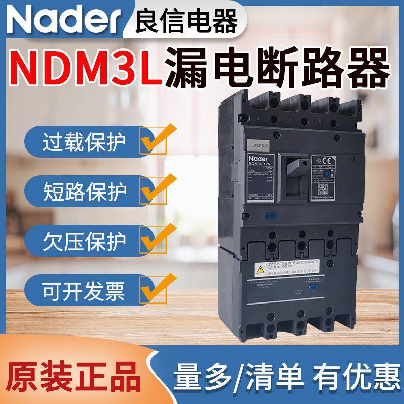 原装良信漏电开关NDM3L三相四线漏电断路器100A250A400A630A800A