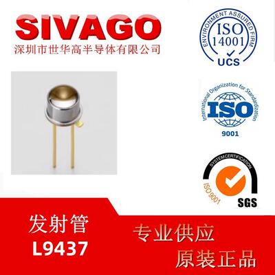 L9437 小角度±5° 平行光红外线发射LED准直光 波长870nm 40Mhz