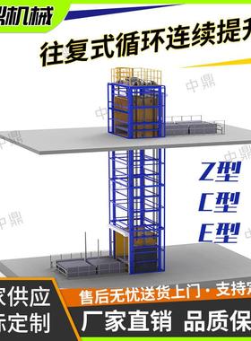 仓库物料搬运连续式升降机 循环往复式提升机ZCE型电动提升机