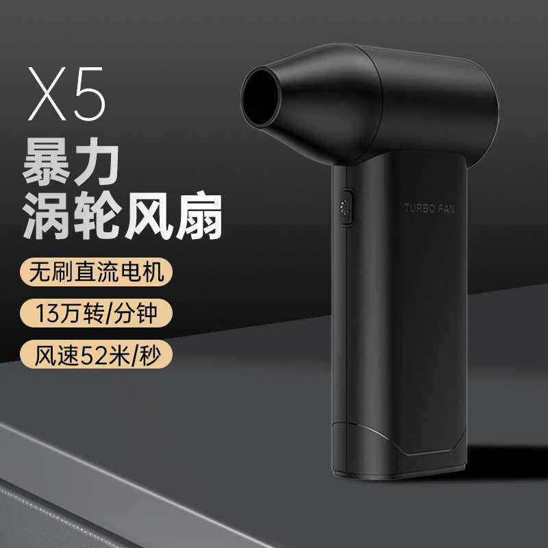 新款户外暴力风扇手持高速风扇X5迷你吹风机暴力风扇野营涡轮风扇