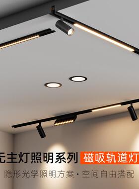 磁吸轨道灯led嵌入式客厅家用无主灯设计明装黑色导轨射灯补光灯