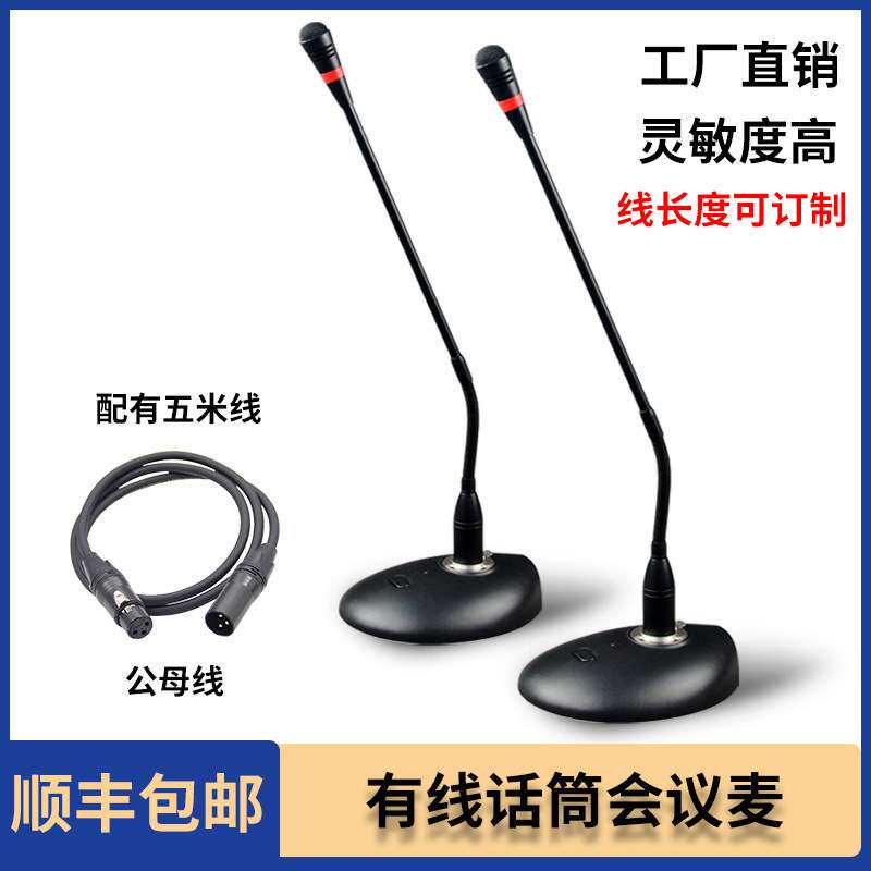 专业会议麦克风鹅颈式电容麦台式48V有线话筒学校会议室演讲广播