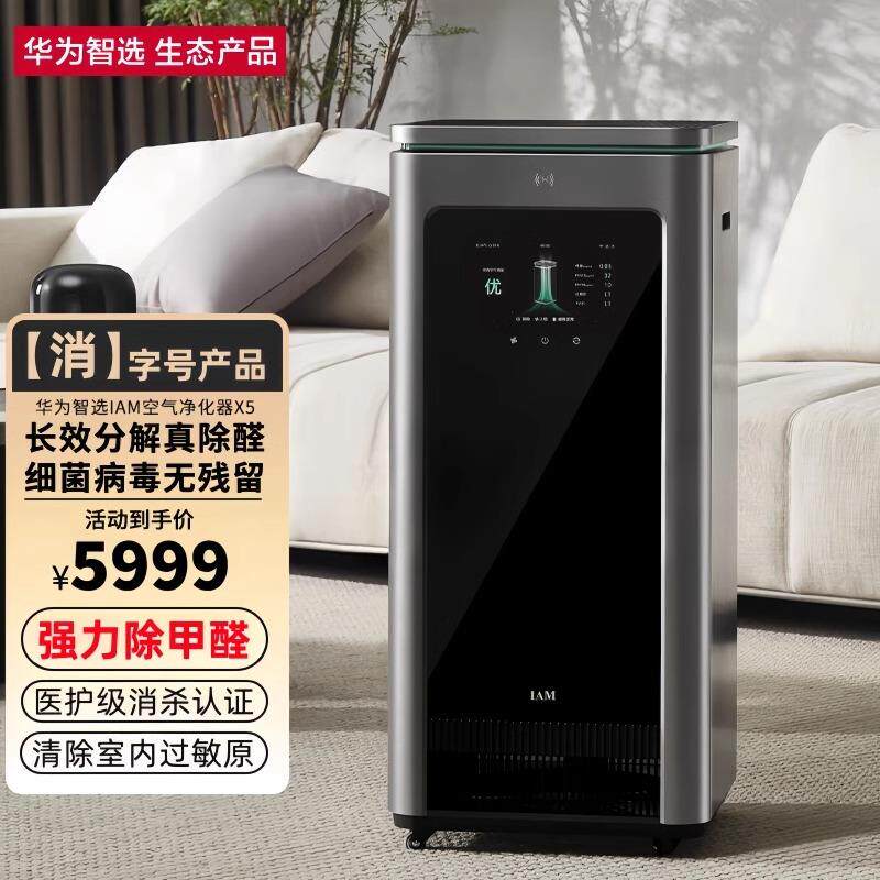 720智选IAM长效新型家用空气净化器X5宠物室内家用除甲醛PM2.5