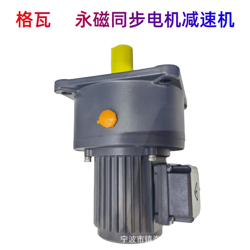 格瓦直角轴永磁减速电机100W~3700WPM永磁同步平行轴齿轮减速电机
