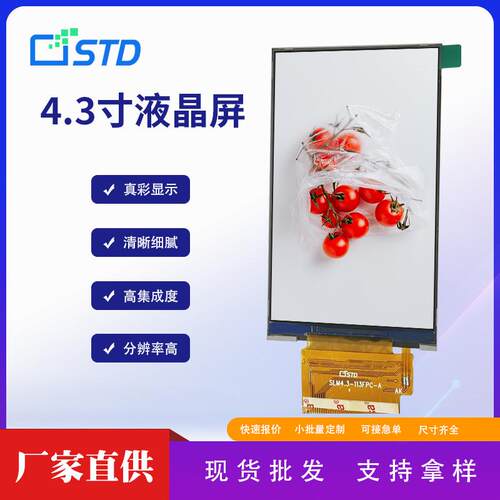 4.3寸MCU接口480*800彩色lcd液晶显示屏37PIN屏幕tft液晶屏模组
