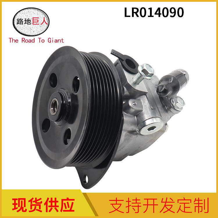 汽车配件 方向机转向助力泵总成 适用路虎揽胜运动发现 LR014090