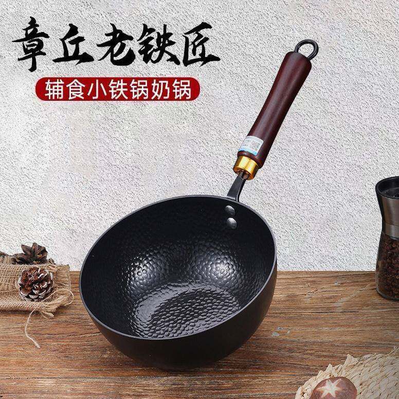 章丘铁锅小奶锅纯铁锅加深宝宝专用辅食锅雪平锅一人小炒锅小铁锅