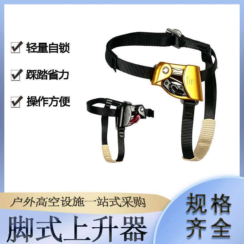 登山攀岩左脚右脚上升器8-13mm.绳索脚踏抓绳器脚踩攀爬器