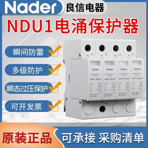 上海良信浪涌防雷保护器NDU1系列电涌保护器2P3P4PAC275V385V440V