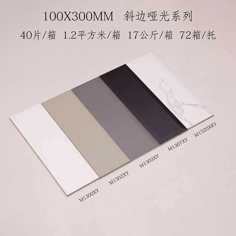 100X300哑光斜边手工瓷片餐厅吧台别墅电视背景厨房墙砖现货