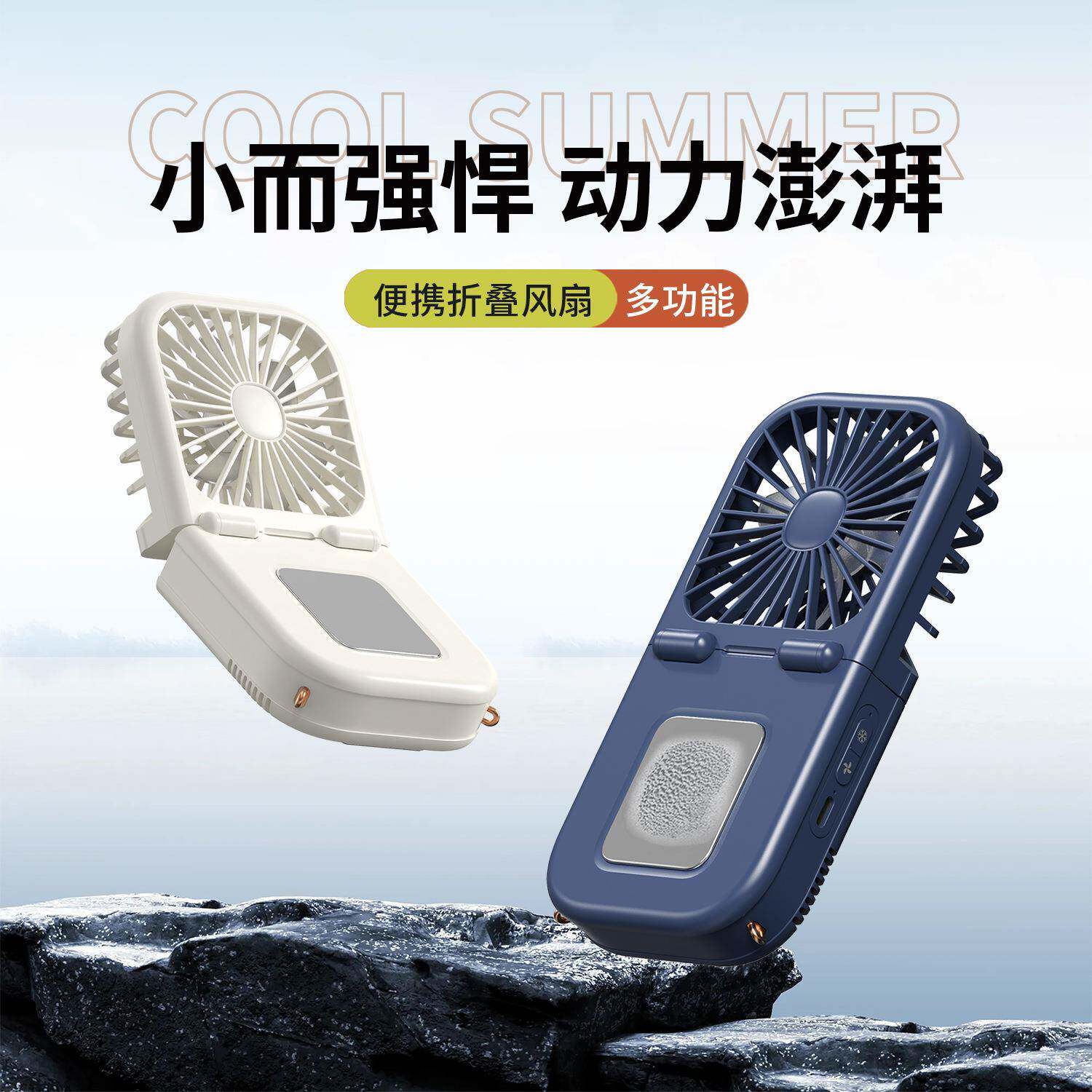 便携可折叠手持半导体风扇 冷敷迷你随身桌面风扇迷你挂脖户外风