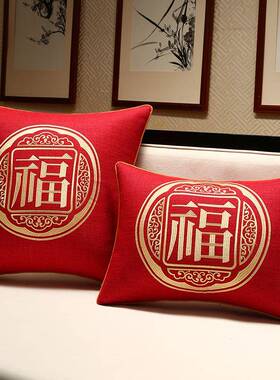 新中式抱枕结婚红色靠枕福字沙发客厅床头靠背垫套不含芯大号腰靠