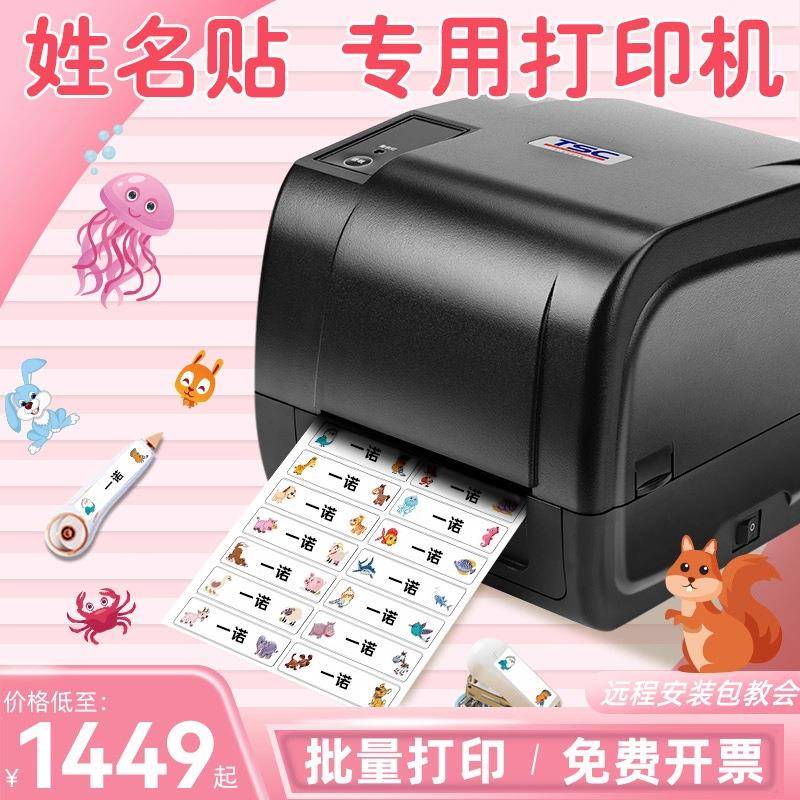 T-4502E姓名贴打印机吊牌合格证不干胶条码标签纸高清打印机