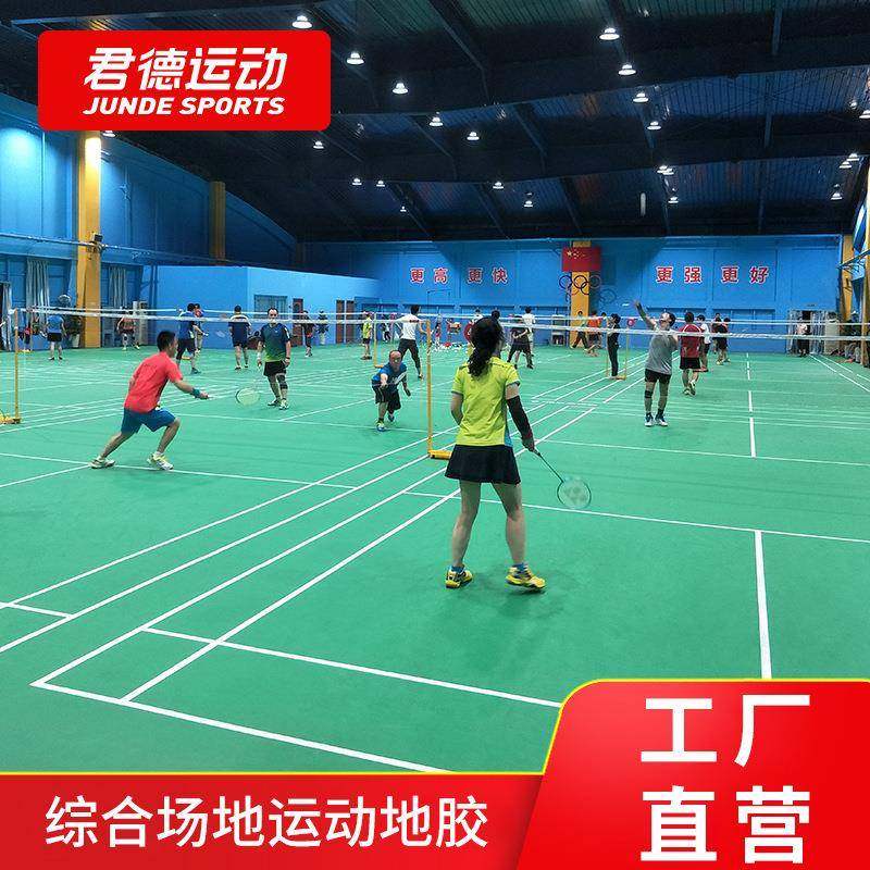 羽毛球地胶垫室内篮球场地垫乒乓球地胶排球网球pvc运动地板