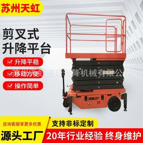 厂家定制高空作业升降机多功能移动剪叉式电动液压升降平台车