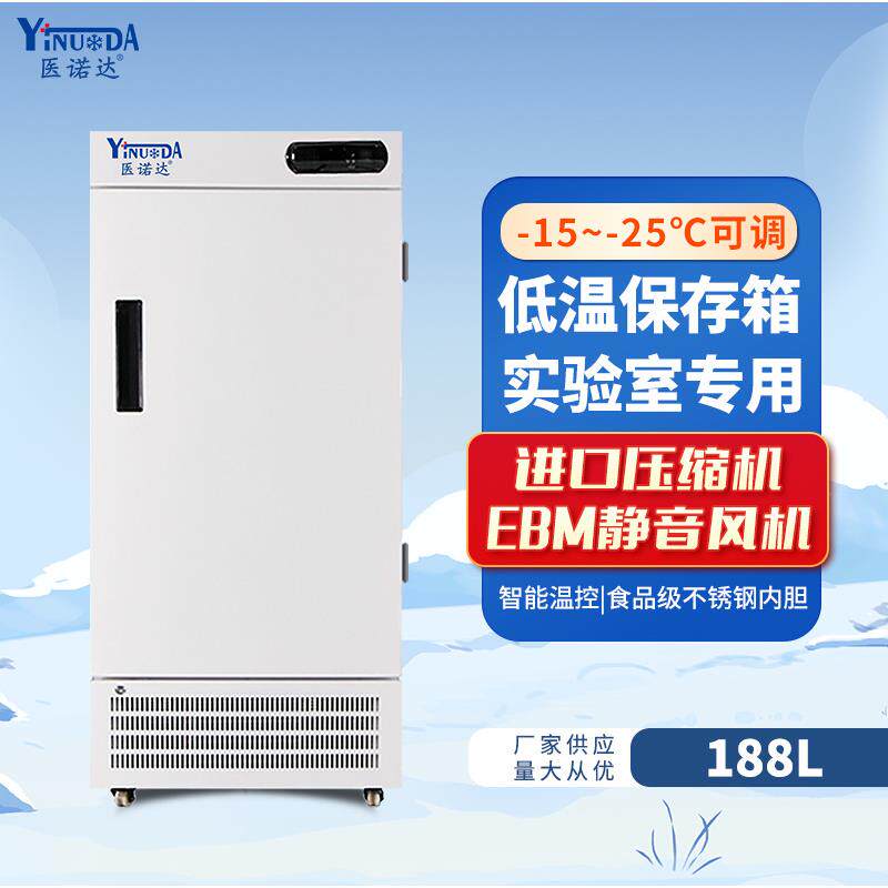 冷冻冰箱-15~-25℃可调节箱内温度数显LED显示188L配备脚轮低温柜