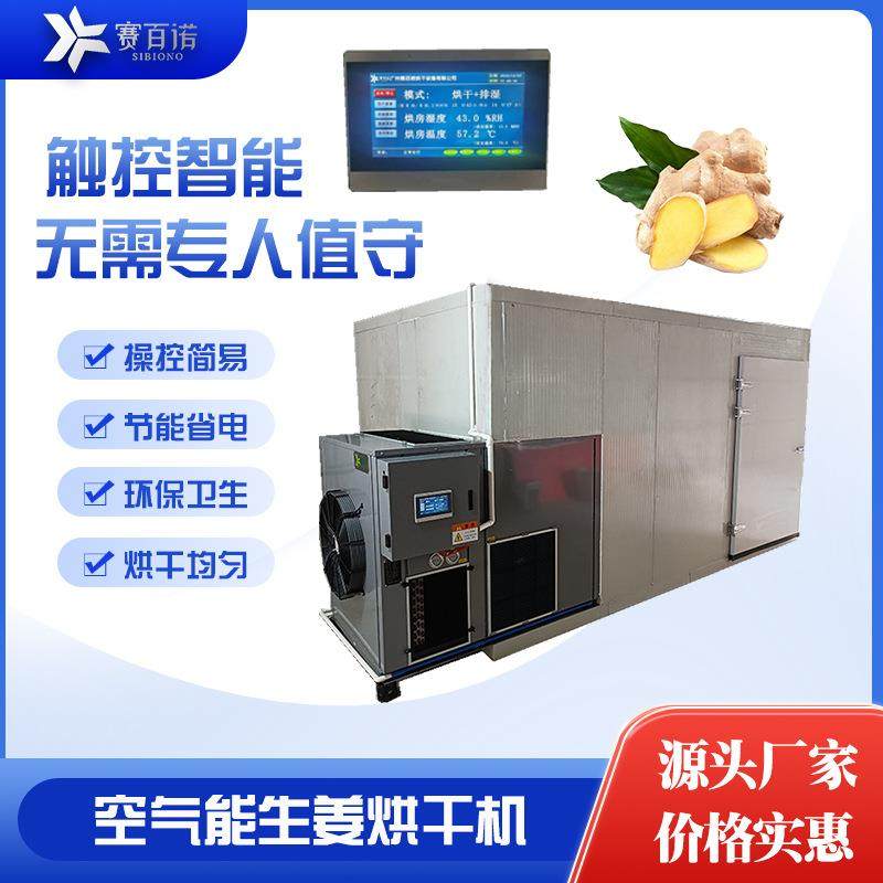 大型生姜片烘干机空气能热泵干燥设备箱体式烘干房农产品电烘箱厂,工业油品/胶粘/化学/实验室用品,其他实验室设备,淘宝优惠券,粉丝福利购,淘宝优惠卷