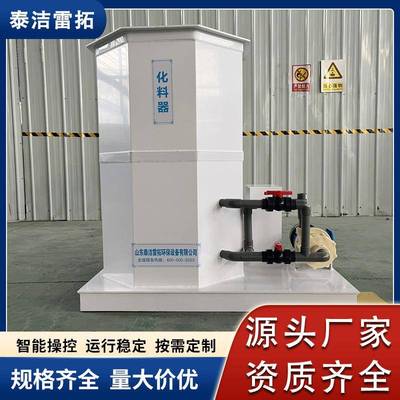 源头厂家氯酸钠化料器加热一体化化料器污水厂配套设备化料装置