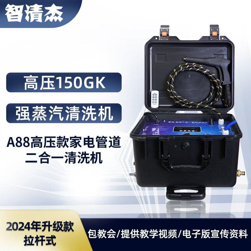 智清杰温压家电管道清洗机地暖空调蒸汽清洗设备水管清洗机
