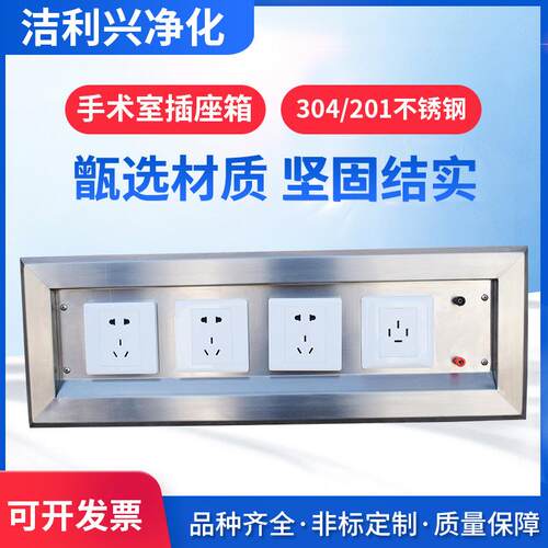 厂家供应不锈钢插座箱嵌入式不锈钢电源终端箱手术室四位插座箱