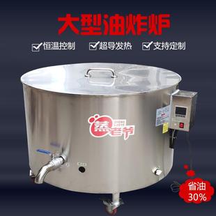 圆形油炸锅商用大型油炸炉炸豆泡油炸锅电油炸锅厂支持定制改动