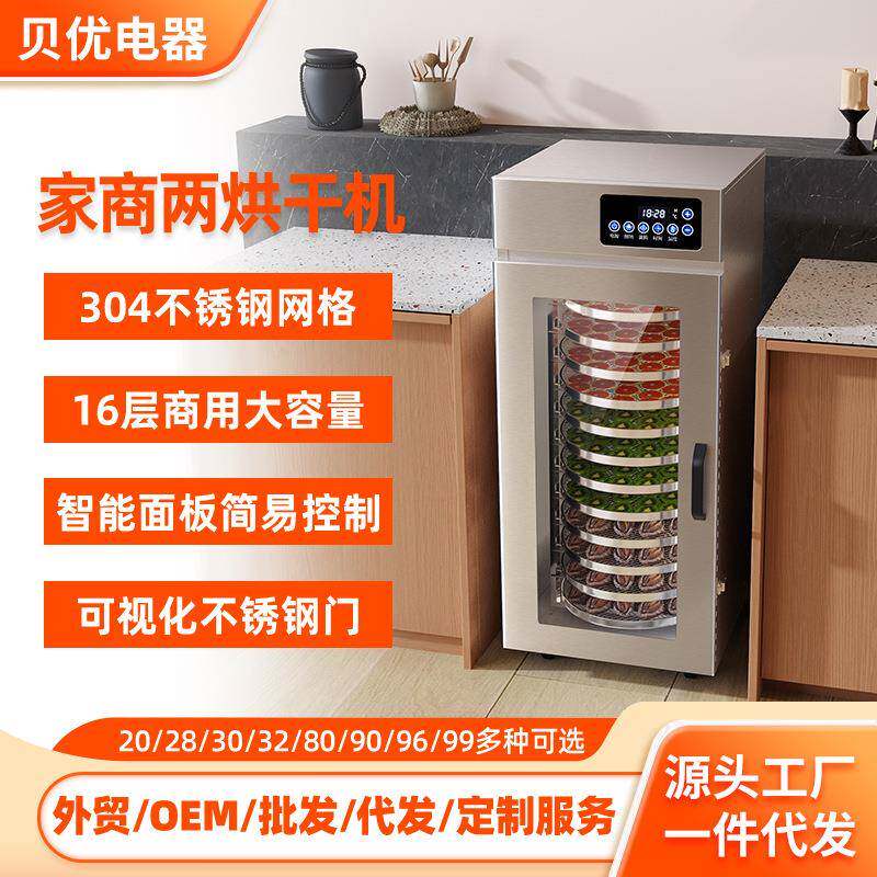 新款旋转式干果机宠物零食肉类蔬菜食物烘干机家商两用脱水机跨境