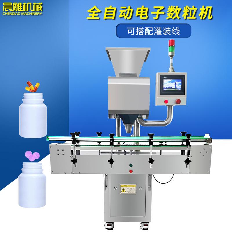 广州晨雕SPJ-8智能数片机片剂药片胶囊软胶丸药丸电子计数数粒机