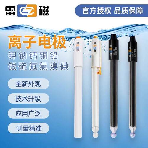 上海雷磁氯离子电极PF-2-01氟离子选择电极钙钾铅碘铜PCL-1-01型