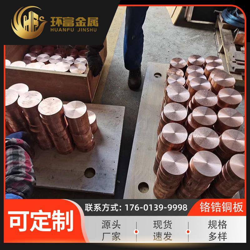 供应铬铜饼qcr0.5qcr0.6-0.4-0.05铬青铜板铬青铜圆板厂家