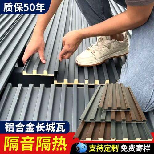 长城板隔热铝瓦双层铝合金屋顶瓦阳光房凹凸盖板雨棚房顶防晒防水