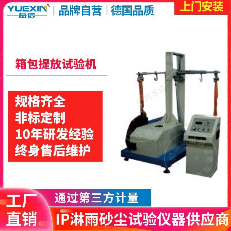 手提袋箱包提放试验机旅行箱子耐磨疲劳试验机皮箱提放模拟检测仪
