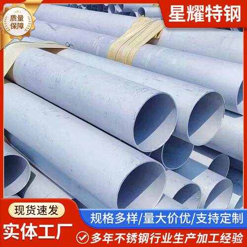 310S不锈钢无缝管不锈钢流体管不锈钢水管大口径不锈钢管现货